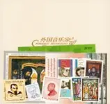 Szybka dostawa Beroemde Personen - 10 verschillende postzegels - Postfris