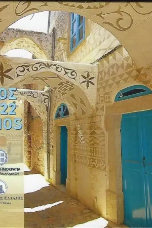 Oferta Bu set Griekenland 2022 'Chios'