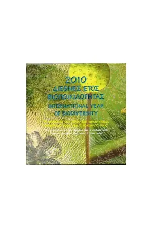 Oferta limitowana Bu set Griekenland 2010 met de 10 euro Bioculturen