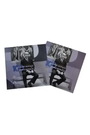 Zwrot pieniędzy 5 Euro Griekenland 2016 Yannis Moralis