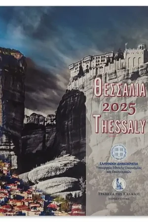 Rabat Griekenland BU Set 2025