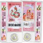 China - Jaar van de Slang - 1 munt en 1 bankbiljet Popularny